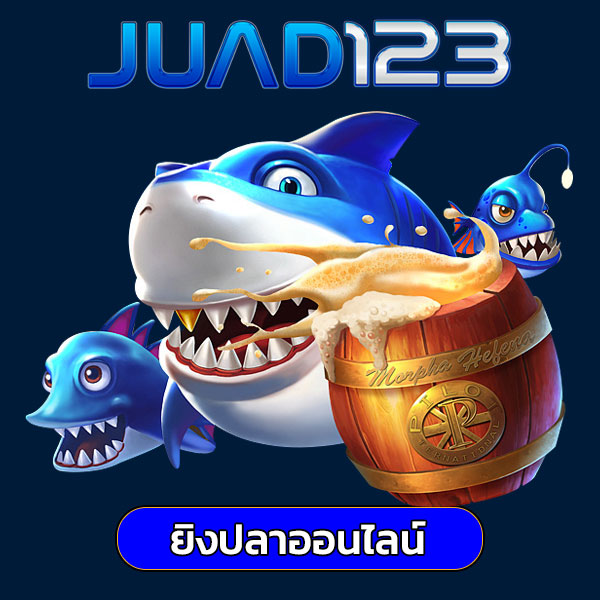juad123 เข้าสู่ระบบ