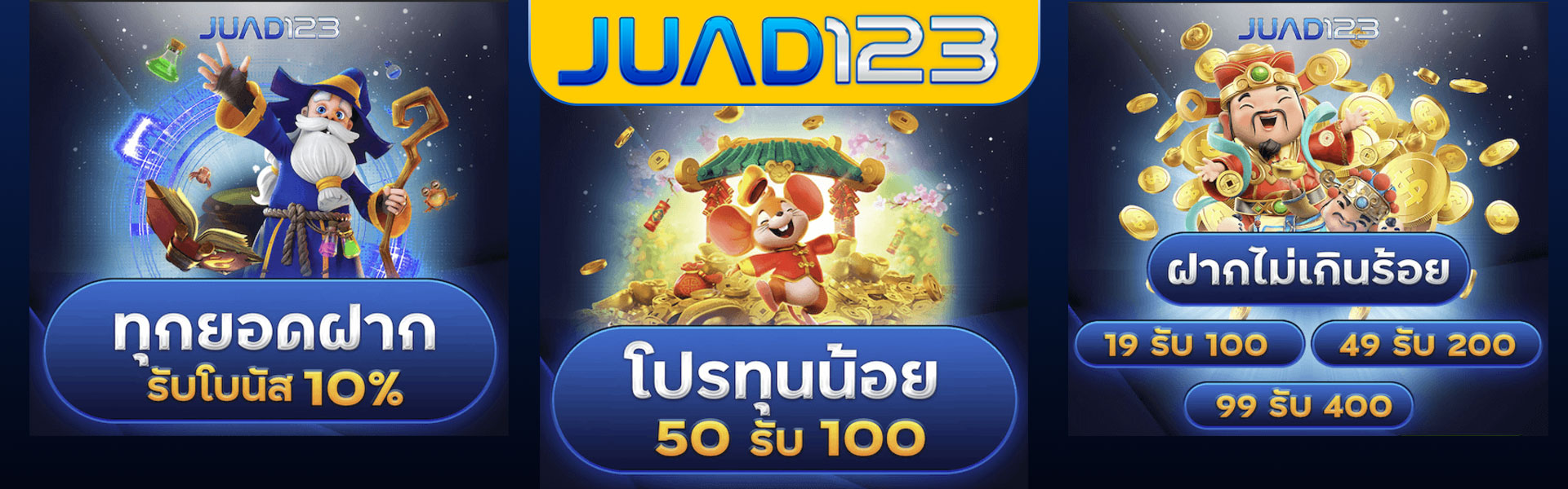 juad 123 เข้าสู่ระบบ