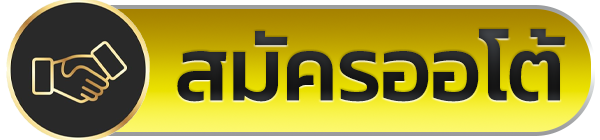 สมัคร juad123